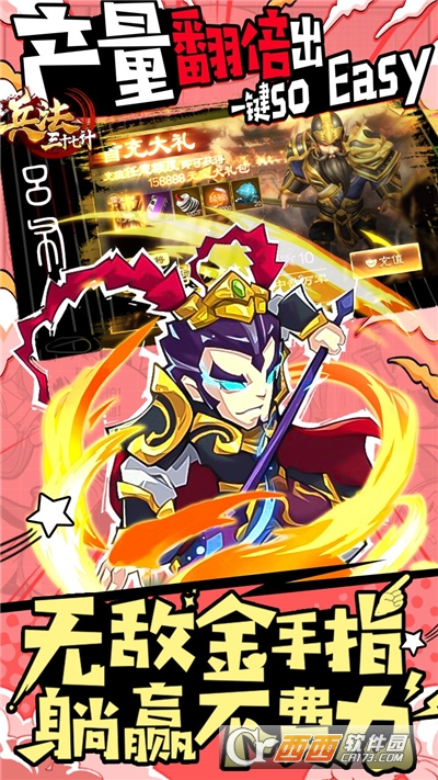 兵法三十七计手游360版