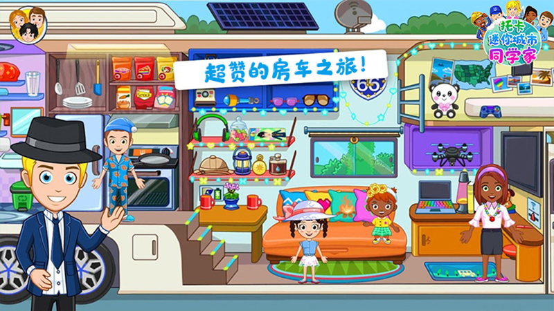 托卡迷你城市同学家游戏