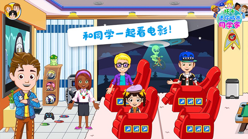 托卡迷你城市同学家游戏