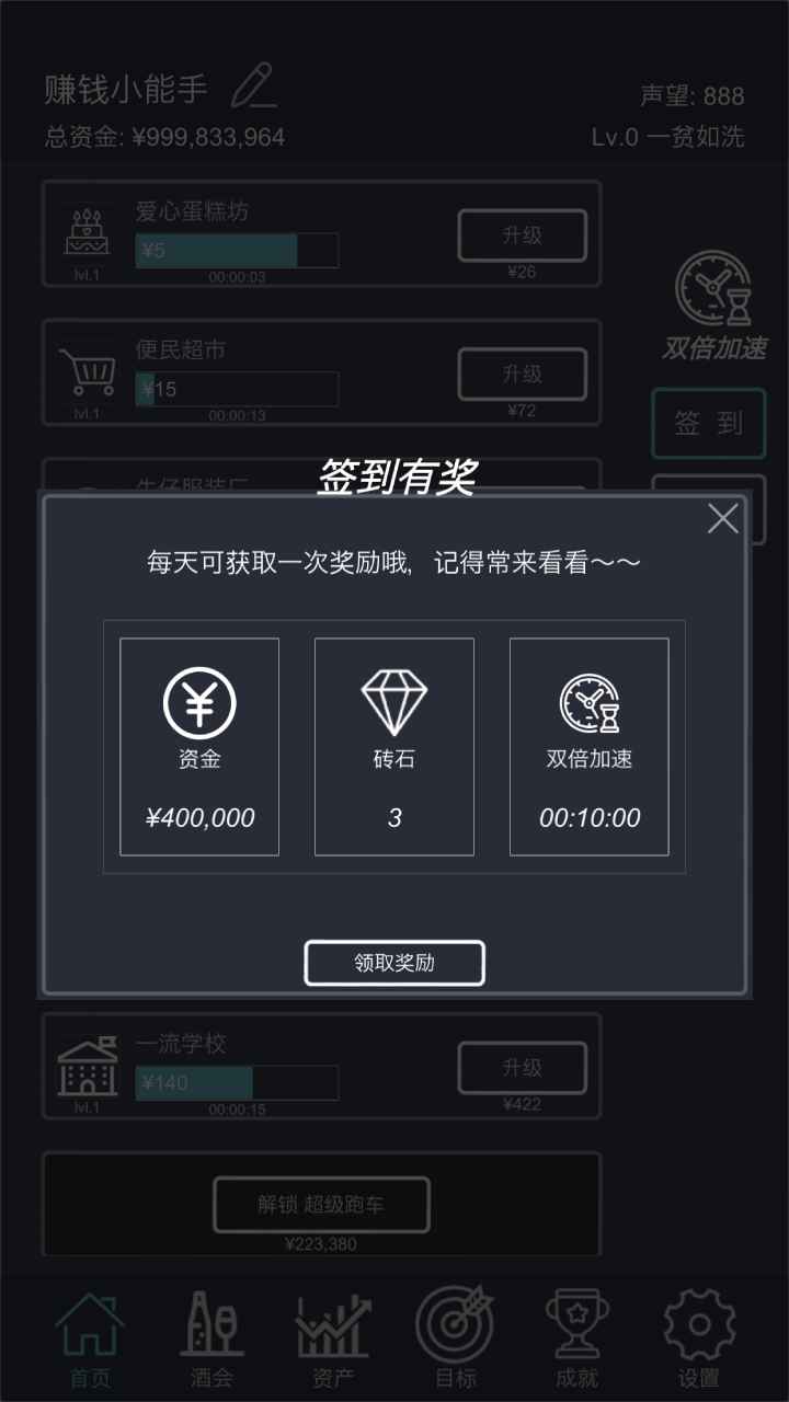 挂机当富豪无广告版