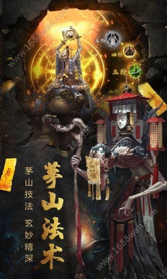 茅山阴阳录内购版