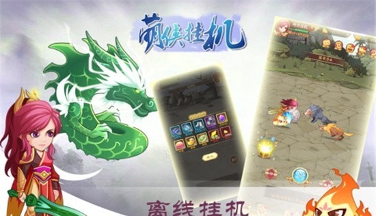 萌侠挂机九游版