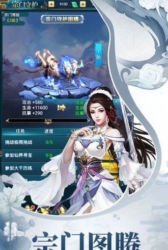 天途修仙内购版