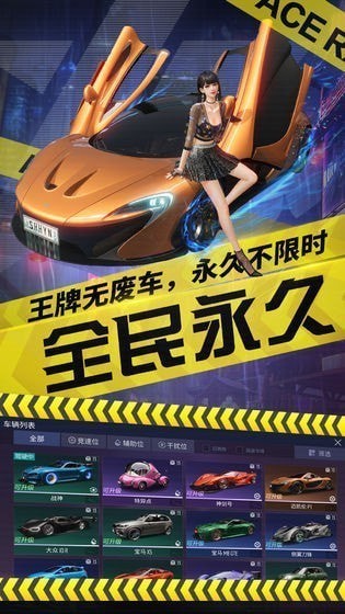 王牌竞速国际服