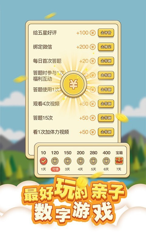 赚赚24点红包版