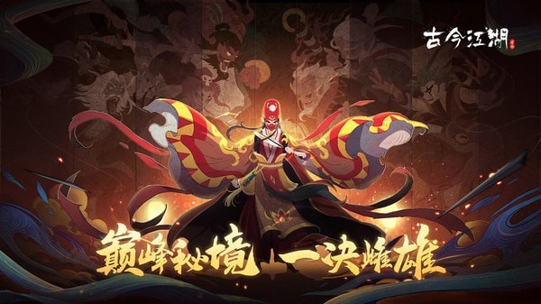 古今江湖内购版