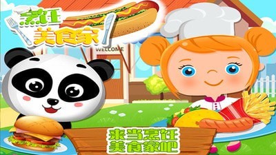 烹饪美食家内购版