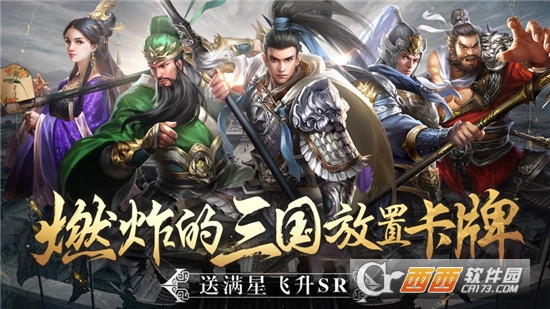 三国志名将令最新版