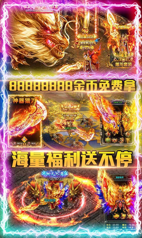 岁月火龙打金版