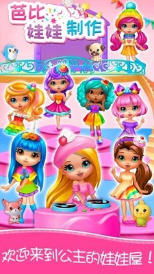 芭比娃娃制作内购版