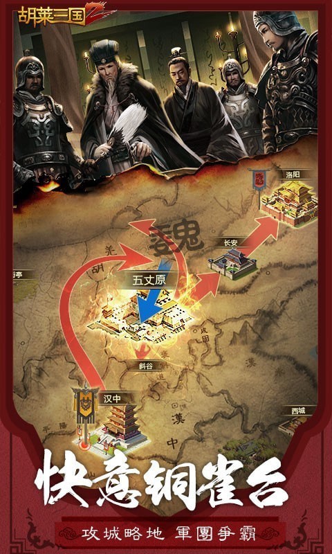 胡莱三国2无限钻石版