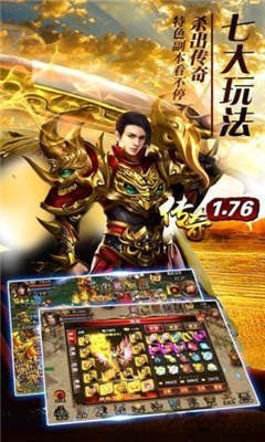 1.76翱翔复古传奇