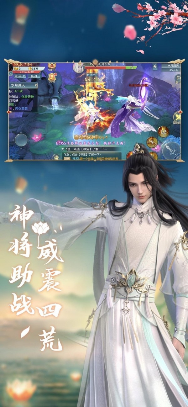 雪月仙途内购版