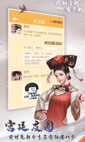 假如清朝有手机攻略版