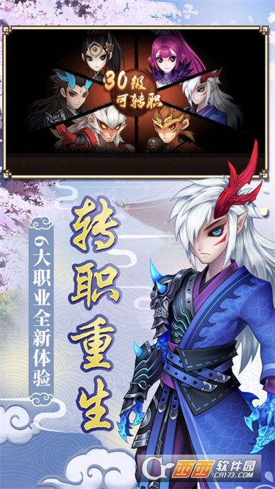 剑心西游最新版