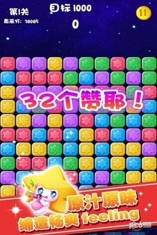 消消星星乐最新版