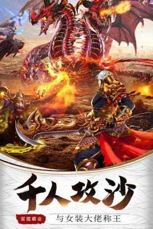 雷霆传奇神装降临