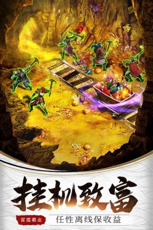 雷霆传奇神装降临