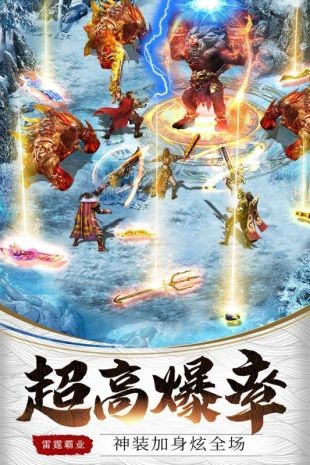 雷霆传奇神装降临