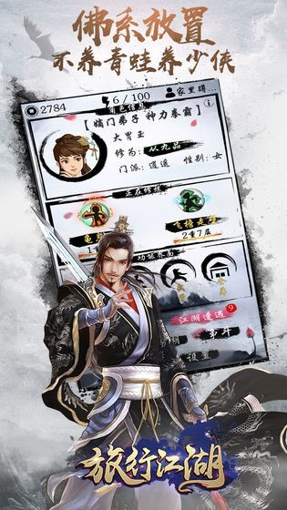 旅行江湖内测版