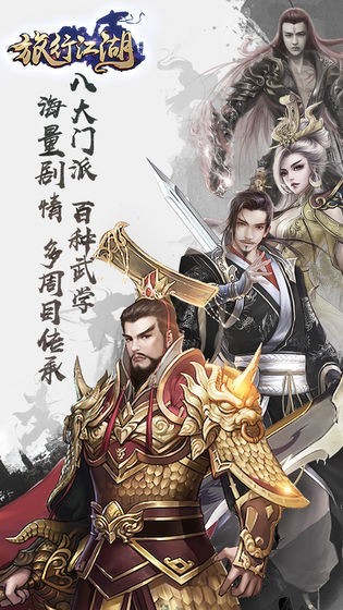 旅行江湖内测版