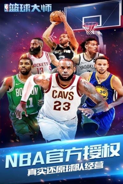 nba篮球大师无限内购版