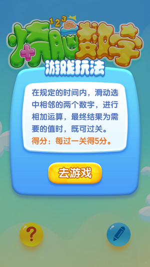 烧脑数字红包版