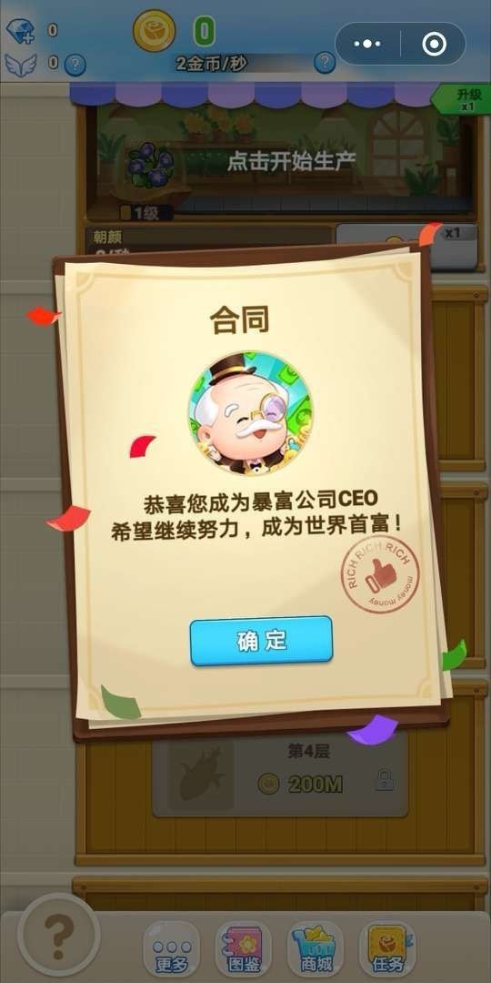 点击爆富红包版