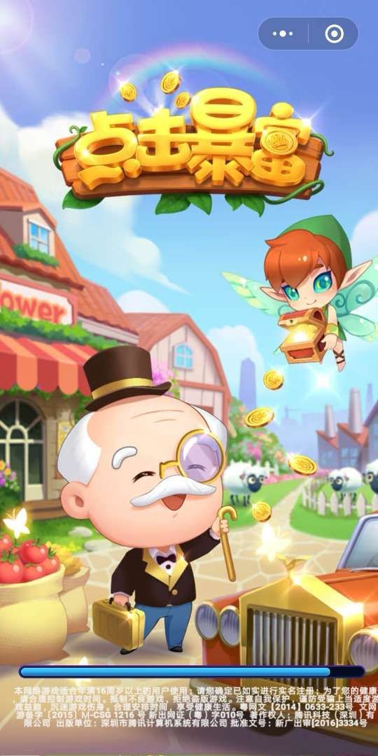 点击爆富红包版