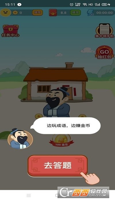 成语我最牛红包版