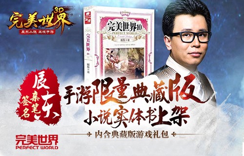 完美世界3D九游版