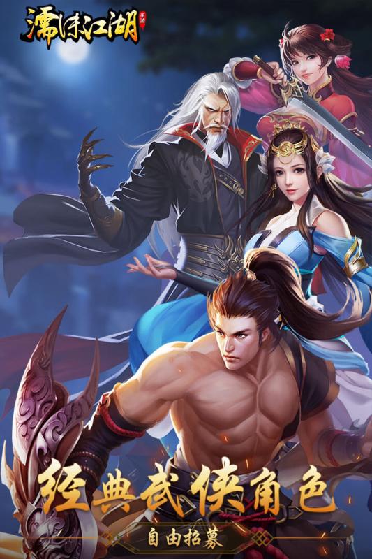 濡沫江湖道具解锁版