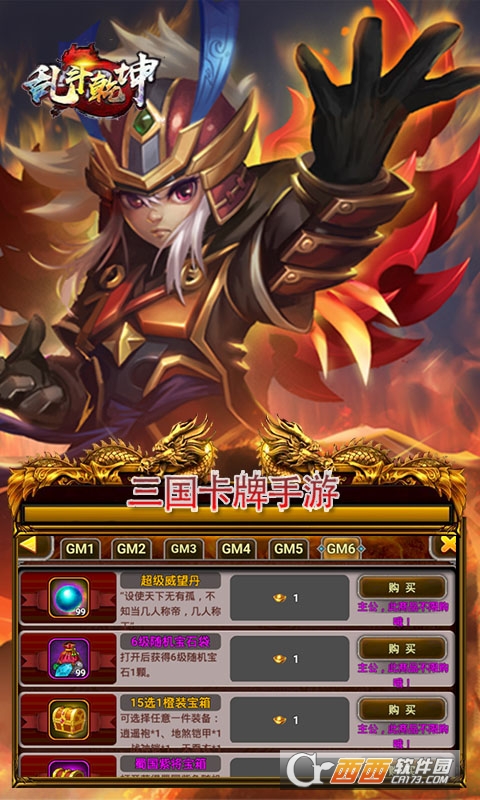 乱斗乾坤万人跨服战版