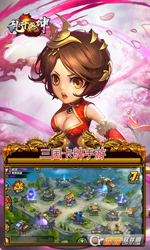 乱斗乾坤万人跨服战版