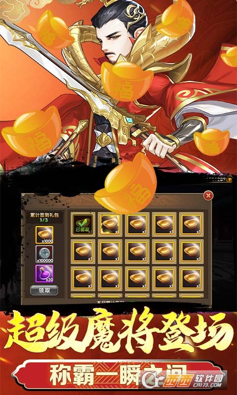 三国将无双超神魔将版