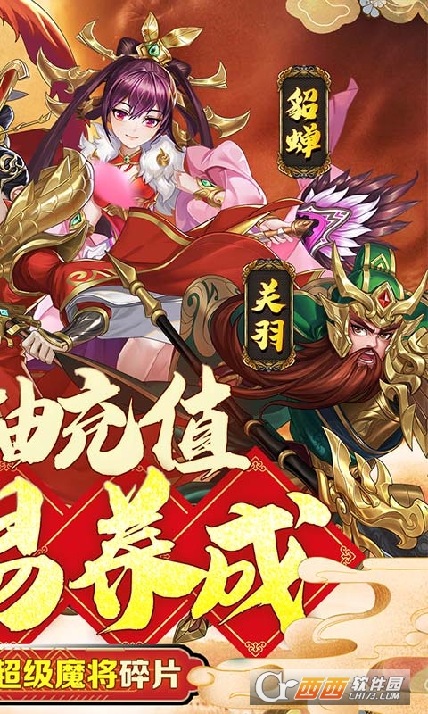 三国将无双超神魔将版