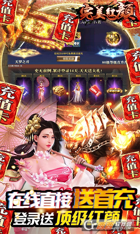 完美红颜最新版