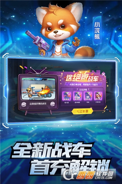 疯狂战车破解版中文版