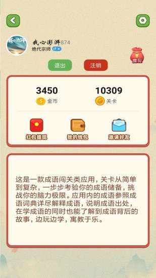 看图学成语单机版