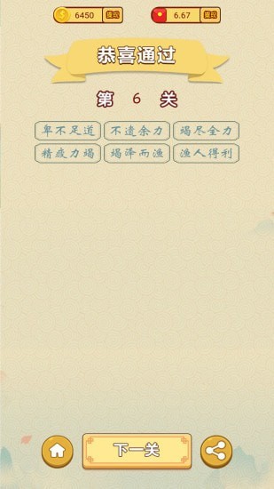 看图学成语单机版