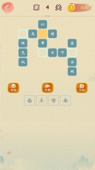 看图学成语单机版