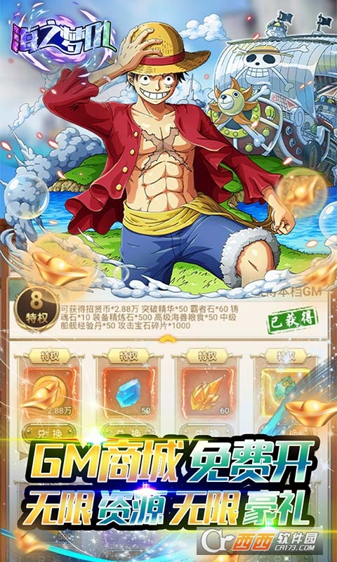 海之梦OL送GM无限充版