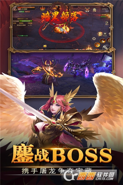 暗黑部落内测版