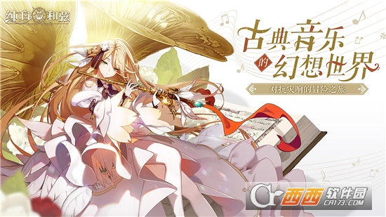 纯白和弦公测版