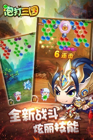 泡打三国单机版