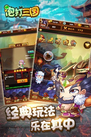 泡打三国单机版