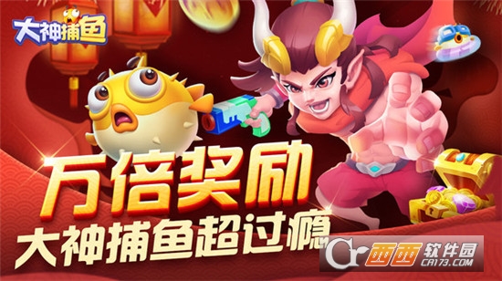 大神捕鱼内购破解版