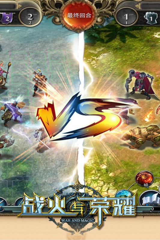 战火与荣耀国际版