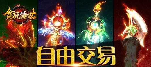 贪玩传世道士版