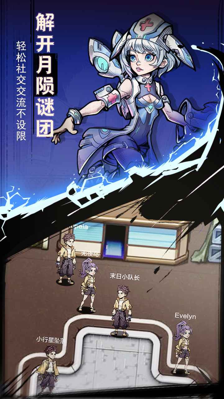 代号坠月危机内购